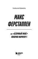 Макс Ферстаппен. Как 