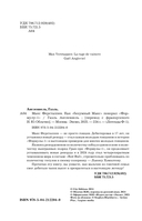 Макс Ферстаппен. Как 