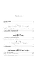 Макс Ферстаппен. Как 