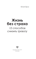 Жизнь без страха. 12 способов снизить тревогу — фото, картинка — 4