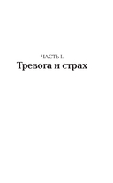 Жизнь без страха. 12 способов снизить тревогу — фото, картинка — 17