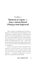Жизнь без страха. 12 способов снизить тревогу — фото, картинка — 18