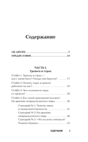 Жизнь без страха. 12 способов снизить тревогу — фото, картинка — 6