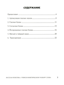 Веселая фонетика: учимся фонетическому разбору слова — фото, картинка — 1