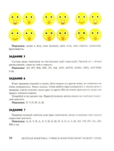 Веселая фонетика: учимся фонетическому разбору слова — фото, картинка — 3