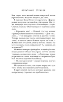 Испытание страхом — фото, картинка — 12