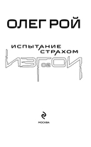 Испытание страхом — фото, картинка — 3