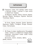 Беларуская мова крок за крокам. 3 клас. Практыкум — фото, картинка — 3