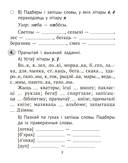 Беларуская мова крок за крокам. 3 клас. Практыкум — фото, картинка — 5