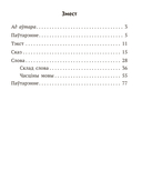 Беларуская мова крок за крокам. 3 клас. Практыкум — фото, картинка — 7