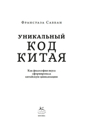 Уникальный код Китая. Как философия вкуса сформировала китайскую цивилизацию — фото, картинка — 2