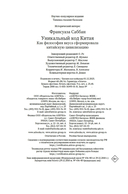Уникальный код Китая. Как философия вкуса сформировала китайскую цивилизацию — фото, картинка — 20