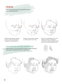 Создаем портреты людей шаг за шагом. 50 проектов с подборными объяснениями и рисунками — фото, картинка — 7