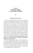 Логика — фото, картинка — 5