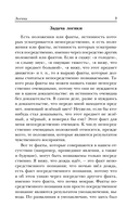 Логика — фото, картинка — 7