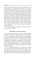 Логика — фото, картинка — 9