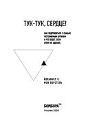 Тук-тук, сердце! Как подружиться с самым неутомимым органом, и что будет, если этого не сделать — фото, картинка — 2