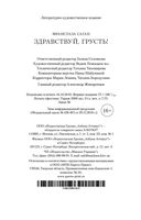 Здравствуй, грусть! — фото, картинка — 27