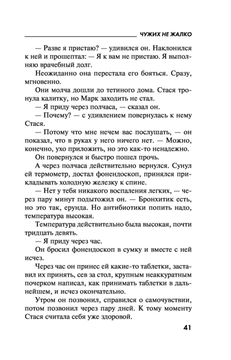 Чужих не жалко Евгения Горская - купить книгу Чужих не жалко в Минске —  Издательство Эксмо на OZ.by