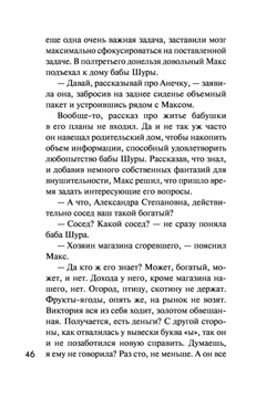 Детектив на даче Евгения Михайлова, Татьяна Устинова - купить книгу  Детектив на даче в Минске — Издательство Эксмо на OZ.by