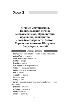 Быстрый вход в французский : купить в интернет-магазине — OZ.by