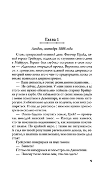 Как стать герцогиней Сабрина Джеффрис - купить книгу Как стать герцогиней в  Минске — Издательство Эксмо на OZ.by