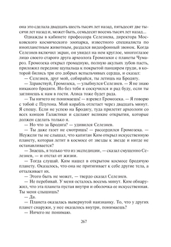 Заповедник сказок Кир Булычёв - купить книгу Заповедник сказок в Минске —  Издательство Альфа-книга на OZ.by