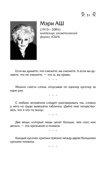 Мысли, афоризмы и шутки выдающихся женщин Константин Душенко - купить книгу  Мысли, афоризмы и шутки выдающихся женщин в Минске — Издательство Эксмо на  OZ.by