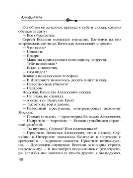 Хозяин шелковой куклы Анна Князева - купить книгу Хозяин шелковой куклы в  Минске — Издательство Эксмо на OZ.by