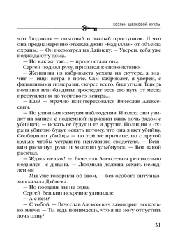 Хозяин шелковой куклы Анна Князева - купить книгу Хозяин шелковой куклы в  Минске — Издательство Эксмо на OZ.by