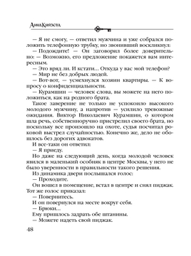 Хозяин шелковой куклы Анна Князева - купить книгу Хозяин шелковой куклы в  Минске — Издательство Эксмо на OZ.by