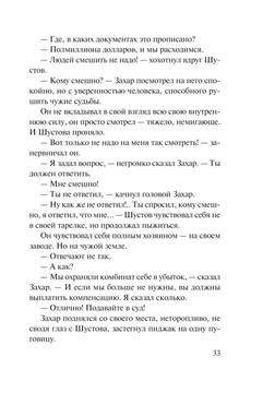 Не возжелай Владимир Колычев - купить книгу Не возжелай в Минске —  Издательство Эксмо на OZ.by