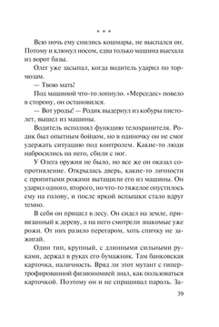 Не возжелай Владимир Колычев - купить книгу Не возжелай в Минске —  Издательство Эксмо на OZ.by