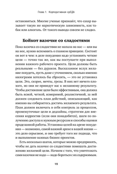 Работа без лишних калорий. Как не набирать вес в офисе Кэн Ллойд, Стейси  Лора Ллойд - купить книгу Работа без лишних калорий. Как не набирать вес в  офисе в Минске — Издательство