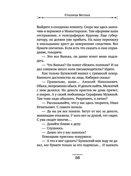 Столица беглых Николай Свечин - купить книгу Столица беглых в Минске —  Издательство Эксмо на OZ.by