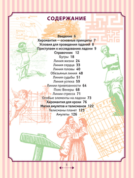 Как по линиям на запястье определить свое будущее | Quiromancia